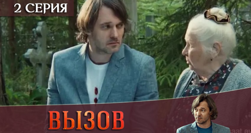 Вызов 2019 (1 сезон) все серии