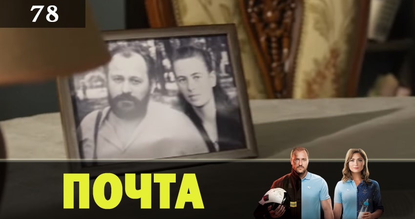 Почта (1 сезон, 2019) смотреть бесплатно онлайн без рекламы