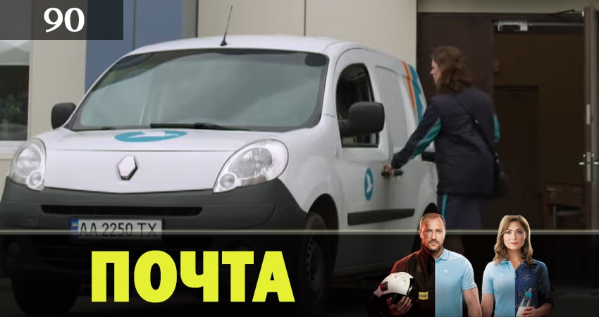 Почта (2019) 1 сезон 90 серия смотреть онлайн в хорошем качестве