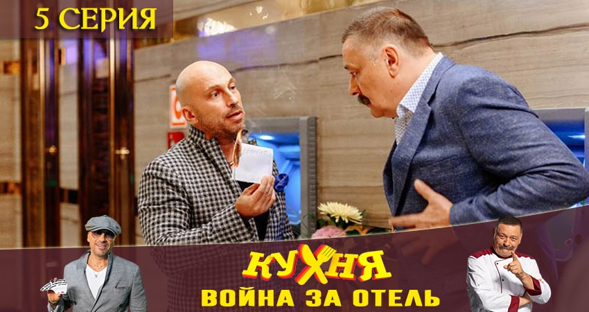 Кухня. Война за отель (1-й сезон) саундтреки