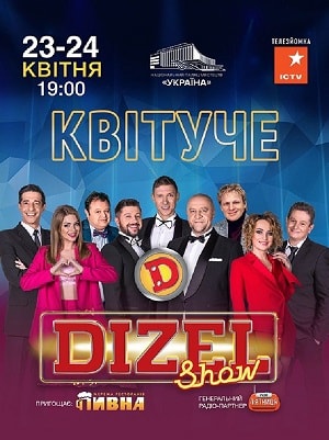 Дизель-шоу (2019) смотреть онлайн