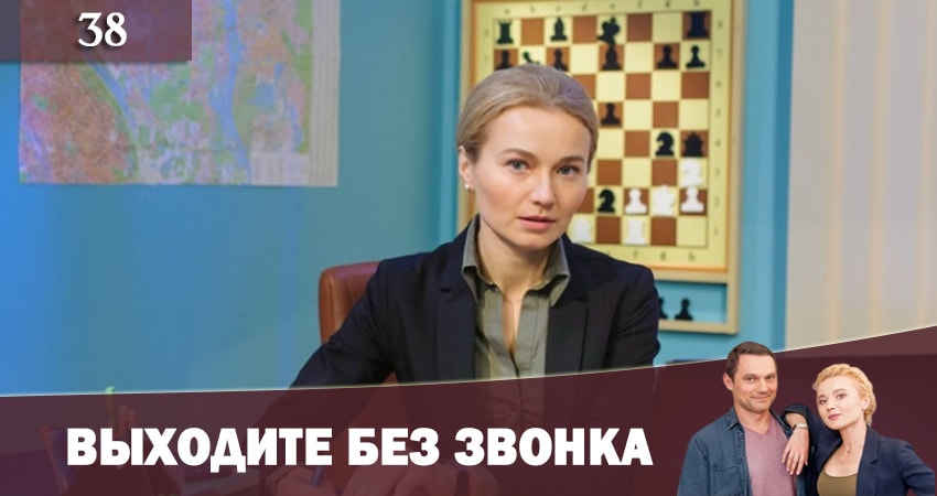 Смотреть кино Выходите без звонка (Виходьте без дзвiнка) (2 сезон)