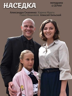 Сериал Наседка (Квочка) 1 сезон смотреть в отличном качестве без регистрации