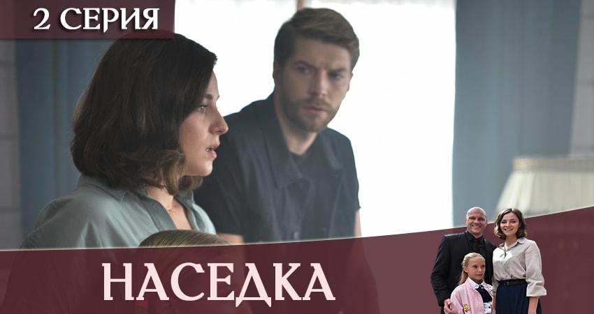 Сериал Наседка (Квочка) (1 сезон, 1-4,5,6 серия) где снимался