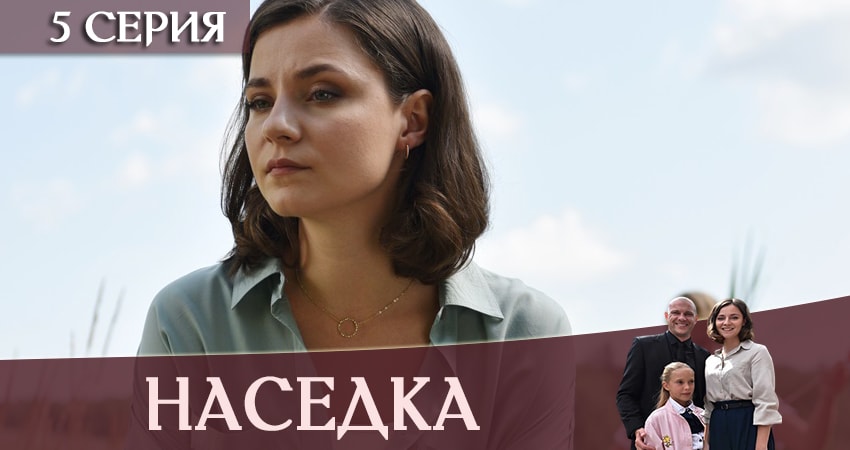 Наседка (Квочка) (1 сезон, 5 серия) смотреть онлайн
