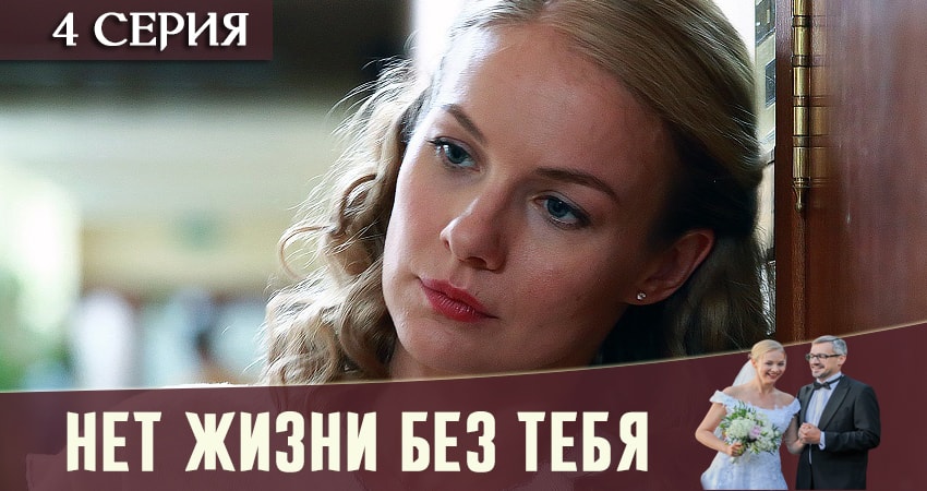Где снимался сериал Нет жизни без тебя (1 сезон, 1-4,5,6 серия)