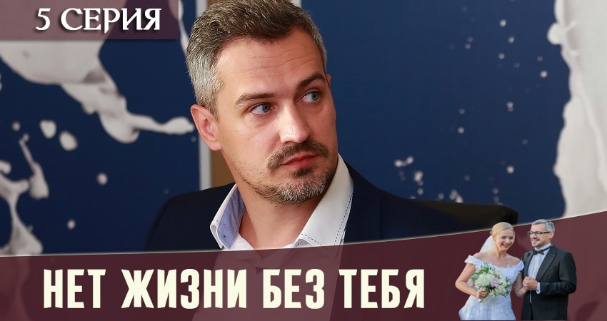 В каком городе снимали Нет жизни без тебя (2 сезон)