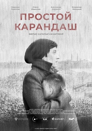 Фильм Простой карандаш 2019 в 1080p Full HD онлайн на любом устройстве
