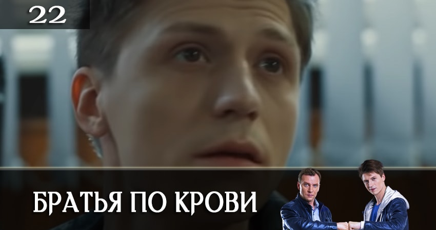 Сериал Братья по крови (Брати по кровi) (1 сезон, 2019) смотреть онлайн