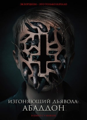Фильм Изгоняющий дьявола: Абаддон (2020) смотреть онлайн бесплатно в HD 720, 1080 качестве