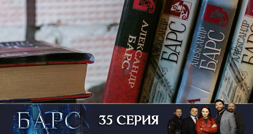 Барс (1 сезон) сериал смотреть