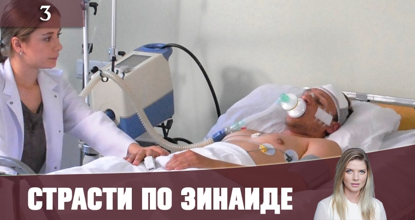 Смотреть все серии Страсти по Зинаиде (Пристрастi по Зiнаiдi) (1 сезон, 1-12,13,14 серия) бесплатно
