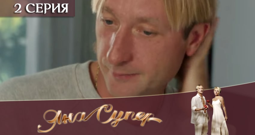 ЯнаСупер (2019) 1 сезон 2 серия смотреть в HD 1080 без регистрации