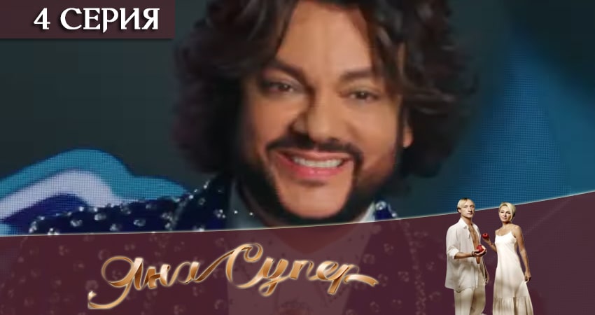 ЯнаСупер (2019) 1 сезон 4 серия смотреть онлайн в хорошем качестве