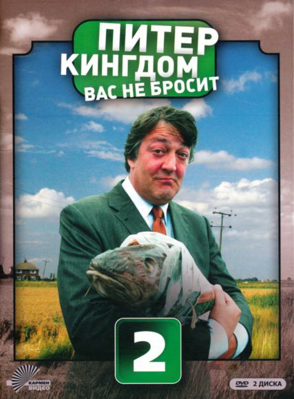Питер Кингдом вас не бросит (Kingdom) 3 сезон (2007) смотреть сериал онлайн