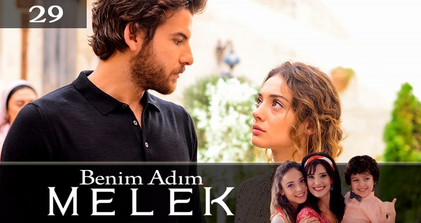 Меня зовут Мелек (Benim Adim Melek) 1 сезон 29 серия смотреть полностью без перерыва