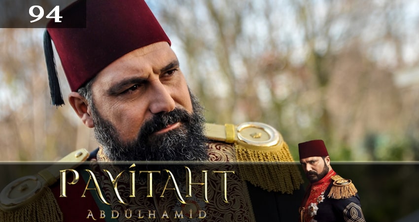 Права на престол Абдулхамид 5 сезон 94 серия полная версия смотреть бесплатно