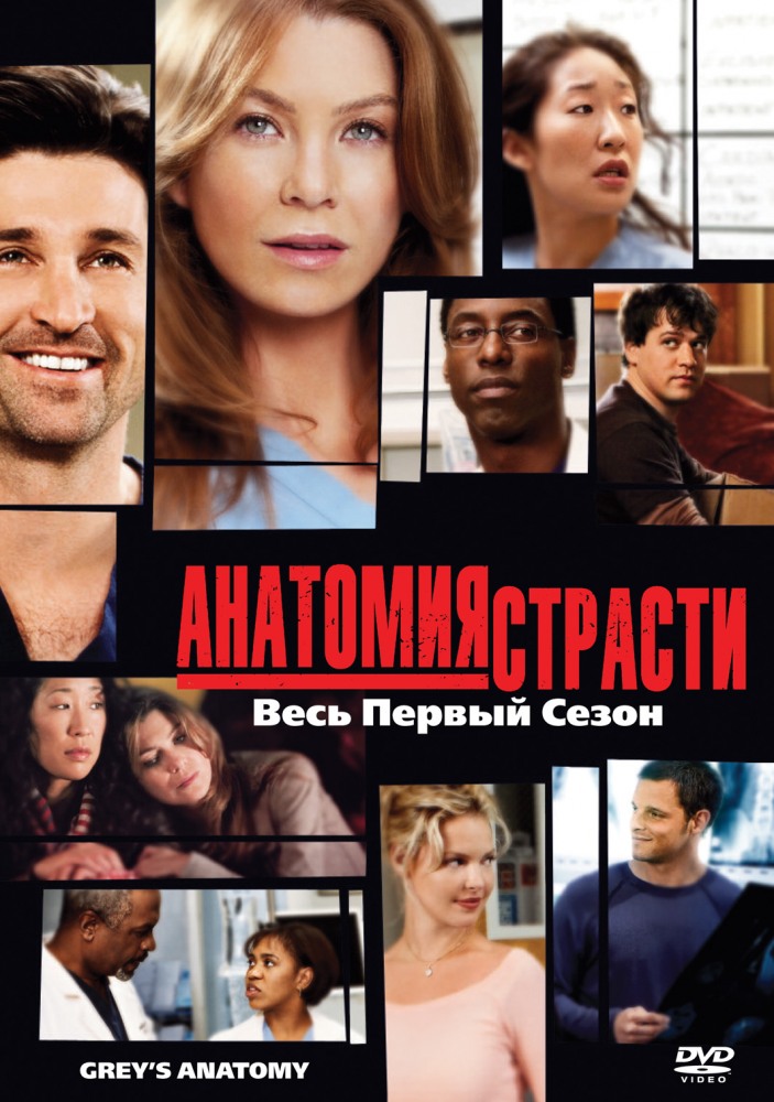 Сериал Анатомия страсти (Grey s Anatomy) 2 сезон смотреть онлайн в HD 1080 качестве