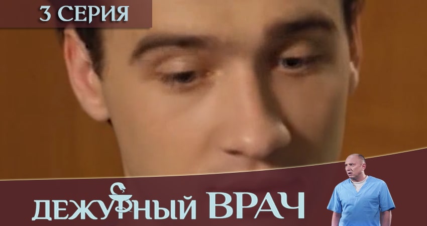 Сериал Дежурный врач (6 сезон) актриса