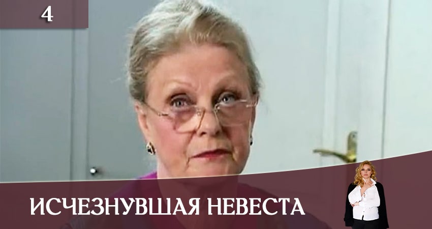 Исчезнувшая невеста (Зникла наречена) (1-8,9,10 серия) сериал 2019 смотреть онлайн