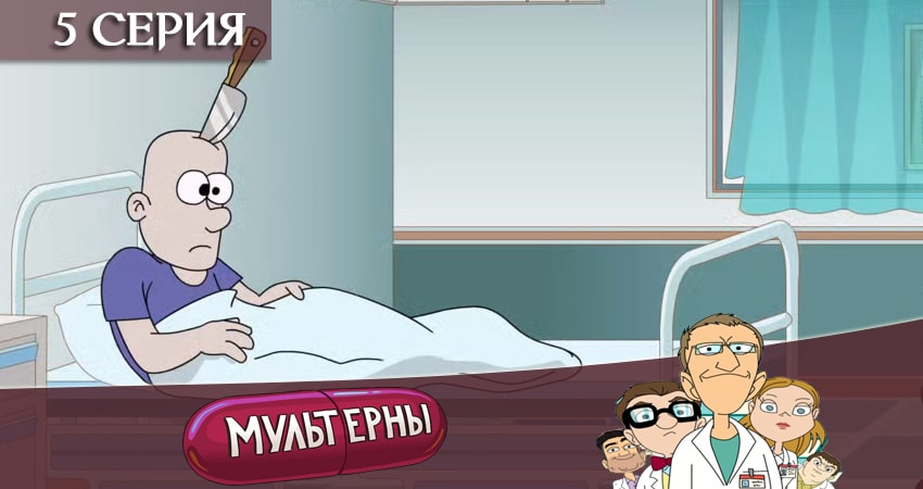 Мультерны ТНТ (2 сезон) смотреть вк