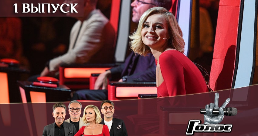 Голос 8 сезон 2019 8 сезон 1 серия смотреть онлайн 720p или 1080p