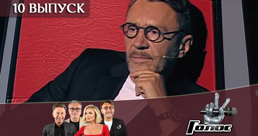 Голос 8 сезон 2019 8 сезон 10 серия смотреть онлайн бесплатно в хорошем качестве