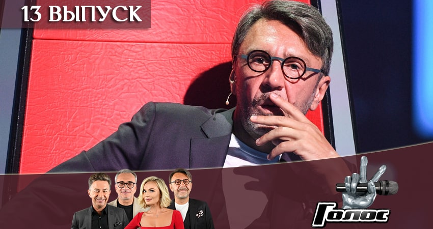 Смотреть сериал Голос 8 сезон 2019 (2019) 8 сезон 13 серия в хорошем качестве онлайн