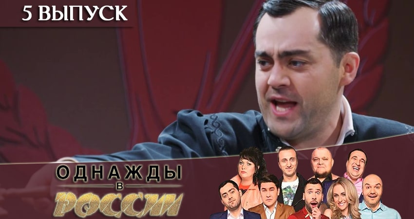 Однажды в России (6 сезон) актриса