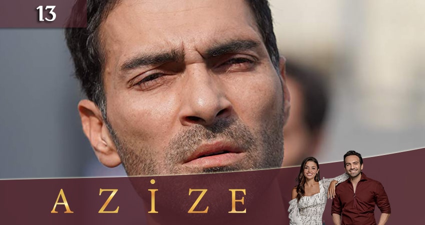 Азизе (Azize) 1 сезон 13 серия смотреть онлайн в качестве 4K