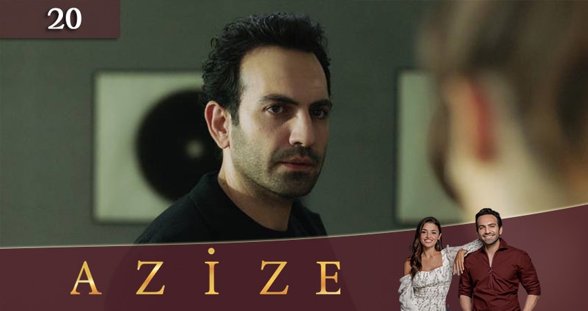 Сериал Азизе (Azize) (2019) 1 сезон 20 серия в хорошем качестве 1080 Full HD