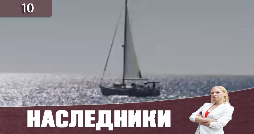 Наследники (Спадкоэмцi) 1 сезон 10 серия смотреть в хорошем качестве