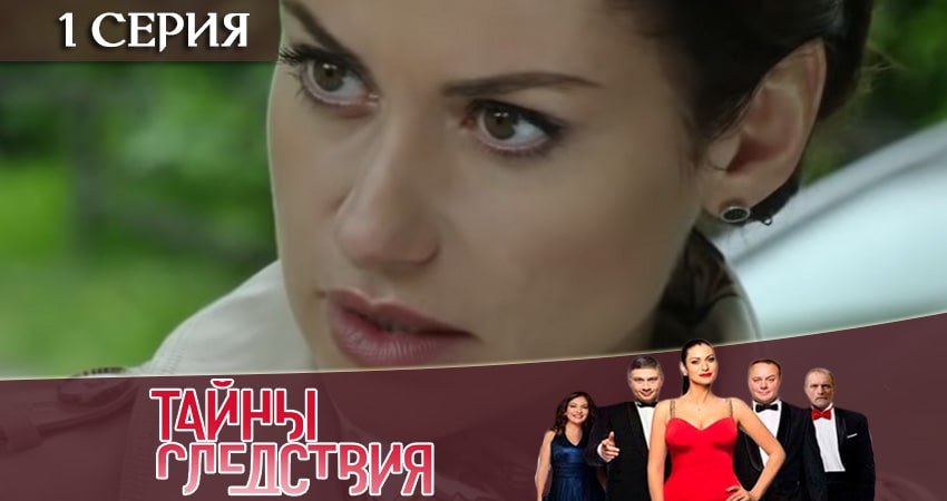Тайны следствия (19 сезон, 1-24,25,26 серия) все серии подряд