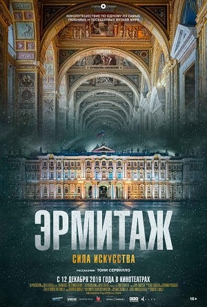 Фильм Эрмитаж. Сила искусства (2019) смотреть онлайн бесплатно в HD 720, 1080 качестве