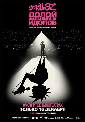 Фильм GORILLAZ: Долой фальшивых идолов (2019) смотреть в высоком качестве HD 1080 онлайн