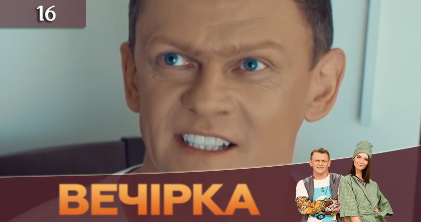 Сериал Вечеринка (Вечiрка) (3 сезон, 2019) смотреть онлайн без рекламы