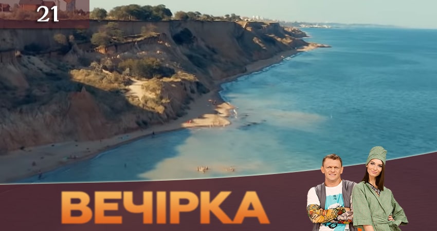 Вечеринка (Вечiрка) 3 сезон 21 серия полная версия смотреть бесплатно