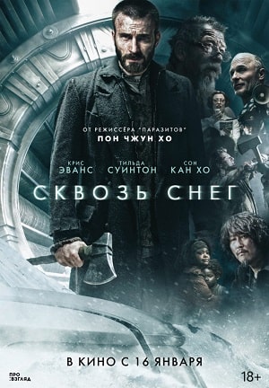 Фильм Сквозь снег (2020) смотреть онлайн бесплатно в HD 720, 1080 качестве