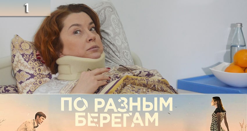 По разным берегам (По рiзних берегах) (1-16,17,18 серия) где снимали