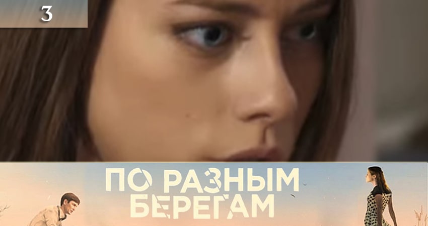 Фильмы онлайн По разным берегам (По рiзних берегах) (1 сезон, 1-16,17,18 серия)