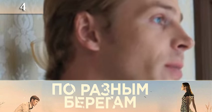 Смотреть сериал По разным берегам (По рiзних берегах) на кинопоиске