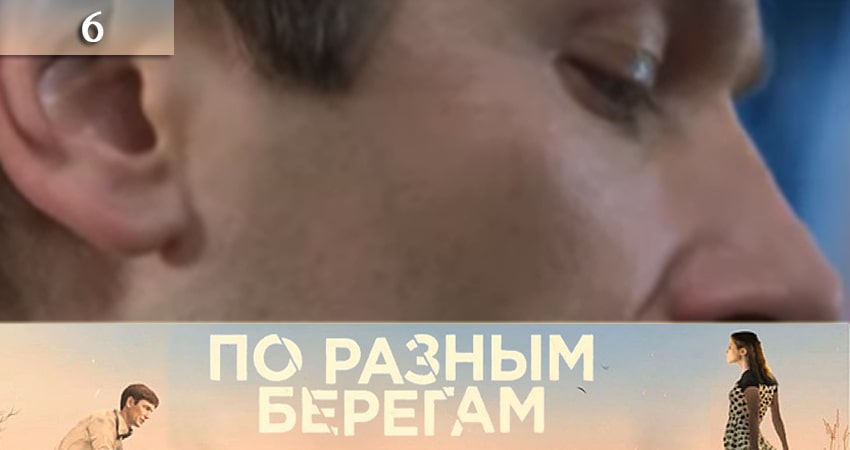 Сериал По разным берегам (По рiзних берегах) (2 сезон)