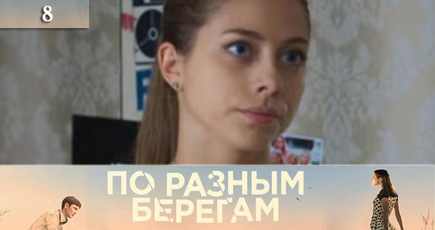 По разным берегам (По рiзних берегах) смотреть лорд фильм