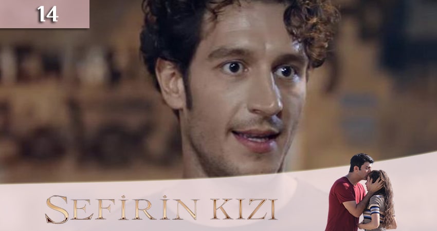 Дочь посла (Sefirin Kizi) 1 сезон 14 серия полная версия смотреть бесплатно