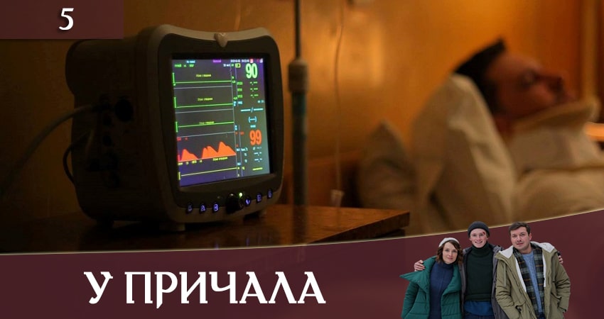 Сериал У причала (Бiля причалу) (1 сезон, 1-9,10,11 серия) музыка к фильму