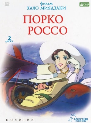 Фильм Порко Россо (2020) смотреть онлайн бесплатно в HD 720, 1080 качестве