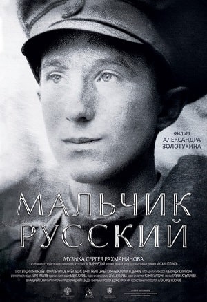 Мальчик русский (2020) смотреть онлайн