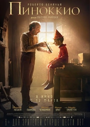 Пиноккио 2019 (2019) смотреть онлайн в отличном качестве 1080p