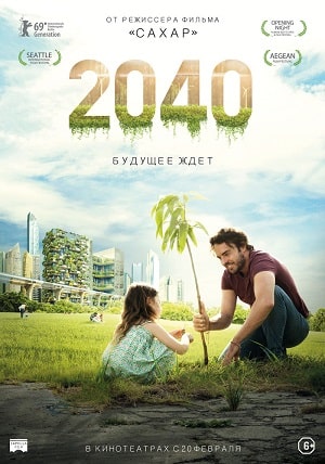 Фильм 2040: Будущее ждёт (2020) смотреть в HD 720, 1080 качестве бесплатно онлайн