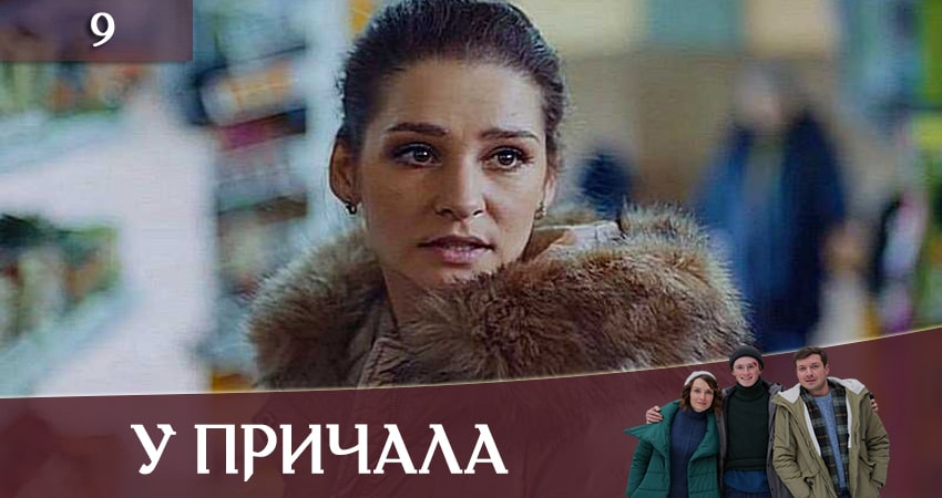 У причала (Бiля причалу) 1 сезон 9 серия смотреть в хорошем качестве